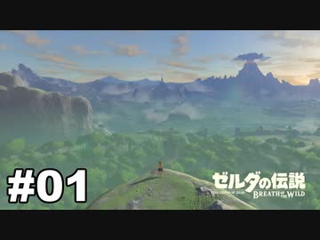 【ゆっくり実況】ゼルダの伝説BotW 4縛り#01
