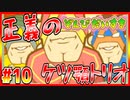 ぞんびだいすき【実況】Part10