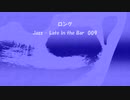ロング 「Jazz-Late in the Bar 009」※すびP 00121
