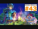 父のへそくりレシピを見つけたので、形見のユグノアの甲冑つけて鎮魂の儀式してみた。【ドラゴンクエストⅪSdeダイエット3D#43】ユグノア城跡〜ユグノア地方の教会。