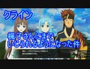 【実況】[悲報]クライン。楓子さんにまでいじられる件AWvsSAOミレニアム・トワイライトpart17実況