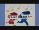 毛虫天気波動砲のテーマ / だえきん