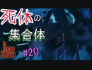 【サイコブレイク2　初見実況】娘を救うため、再び悪夢の世界へ！　Part 20