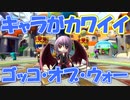 【01-1】【生放送動画】キャラが可愛いゴッコオブウォー