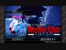 迷探偵参上！【マーダー・クラブ(殺人倶楽部)】 #1 Part.1 【アーカイブ】