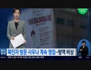 韓国の武漢肺炎感染者の行動が自由過ぎる...もうダメかも分からんねw