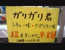 ガリガリ君の歌