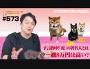 【キャラ】予言的中！「虎」の新登場☆ビンゴ。チャーター機８万円は高いのか？｜みやわきチャンネル（仮）#714Restart573