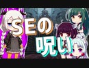言葉がSEになる呪いが広まった世界で