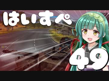 ハイスペックなずん姉様と行くJust Cause3実況　part49