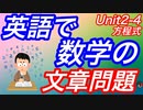[中学数学] 多項式を英語で数学を学ぼう！英語の文章問題♪