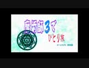 【デモンズソウル】魔術師3でひとり旅 1４
