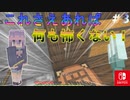 【Minecraft】最強装備入手！？今更知識ゼロから始めるマイクラ生活第三話！ [Switch]
