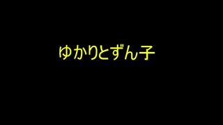 【VOICEROID劇場】今と未来と昔話？・・・なんか甘くない？【雑談小話　9かな？】