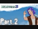 [初見実況]いまさら聖剣伝説３　part.2