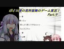 ボイロ達の見所皆無のゲーム実況！part9(PUBG)