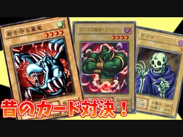 【遊戯王】小学生の頃のカードでデスマッチ！【デュエル動画】