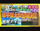 【実況】天才肌の成長を追う栄冠ナイン 04【パワプロ2016 PS Vita版】