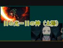 【鬼滅の刃】最新話192話でついにヒノカミ神楽十三の型判明！今後の展開を予想！！【考察】【きめつのやいば】