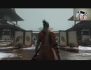 【実況】片手縛りのSEKIRO　part11【後編】