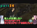バイオハザード４ライジングモードをやってみる！ part36 琴葉姉妹実況