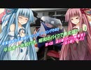琴葉姉妹の北海道ツーリング!! ツーリングその3　第4話　道の駅おびら鰊番屋→道の駅てしお ～平成発→令和行き、昭和のバイクで最北端へ！！～