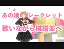 【歌ってみた】あの娘シークレット【棋譜並べ】Cover by 囲碁Vtuber小澄らんか