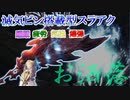 【MHWIB】減気ビン搭載覚醒スラアク!滅気と睡眠とスタンを駆使して爆弾ビンボールをして遊ぶ【モンスターハンターワールドアイスボーン】