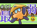 ＃7　最弱のポケモンたちと納豆がいく　ガラル地方の冒険　【初見ポケモン実況】