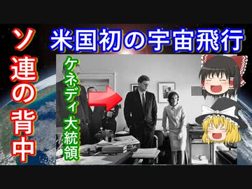 【ゆっくり解説】アメリカの宇宙開発の歴史　その8　ついに打ち上げ！アメリカ初、マーキュリー計画初の打ち上げはどうなるのか解説します