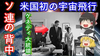 【ゆっくり解説】アメリカの宇宙開発の歴史　その8　ついに打ち上げ！アメリカ初、マーキュリー計画初の打ち上げはどうなるのか解説します