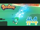 【temtem】今話題のMMORPGのポケモンパクリゲーが面白すぎる #4