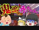 【マインクラフト】赤ちゃんの敵と戦ったら強すぎた！MOD紹介【ゆっくり実況】