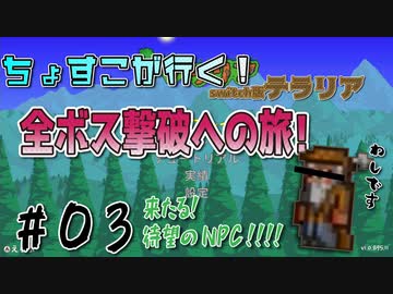 【テラリア】全ボス撃破を目標に！テラリア始めるよ！【ｐａｒｔ３】