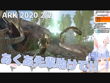 【ARK】兎田ぺこら救出作戦【あくぺこ】