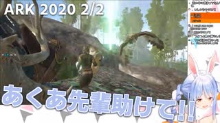 【ARK】兎田ぺこら救出作戦【あくぺこ】