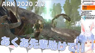 【ARK】兎田ぺこら救出作戦【あくぺこ】