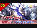 【FF10-2 HD】パインちゃんのドレスがクソダサい件ｗｗｗ コンプリート率100%＆プラチナトロフィー 実況【2周目】Part5