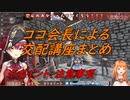 【ARK】ココ会長による交配講座一連の流れまとめ【桐生ココ/宝鐘マリン】