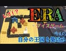 フクハナのボードゲーム紹介 No.424『ERA』