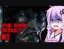 【THE DARK OCCULT】#1 呪いの館  VOICEROID実況