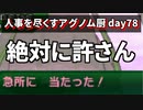 【ポケモンUSUM】人事を尽くすアグノム厨-day78-【おいいいいいいいいいいいいいいいいい】