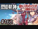 #162 軌跡好きの【赤い月のロゼ】朗読だよ◆その７(完)