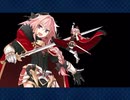 【FGO】ダブルアストルフォで高難度攻略【CEO編】