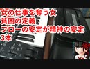 女の仕事を奪う女/フローの安定が精神の安定【ニート言論】