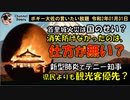 首里城火災はやっぱり国のせい？　ボギー大佐の言いたい放題　2020年01月31日　21時頃　放送分