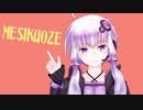 さよなら絶望先生OPパロ『強引niマイYeah～』（ブイズ使われ成長記録part2で使ったやつ）