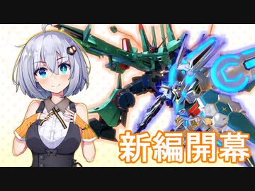【EXVS2】あかりちゃんと愉快な仲間たち　第07回【VOICEROID実況】