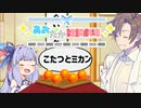 【VOICEROID劇場】あおたか雑談劇場8【Cevio劇場】