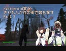 【Fallout4】きりたんが豆の街で姉を探すpart3